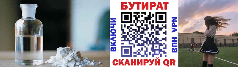 Бутират бутандиол  магазин  наркотиков  Аткарск 